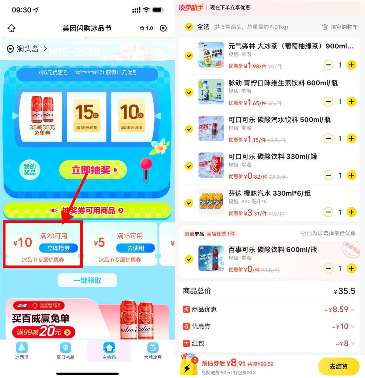 红包活动 美团闪购叠加20-15亓神价