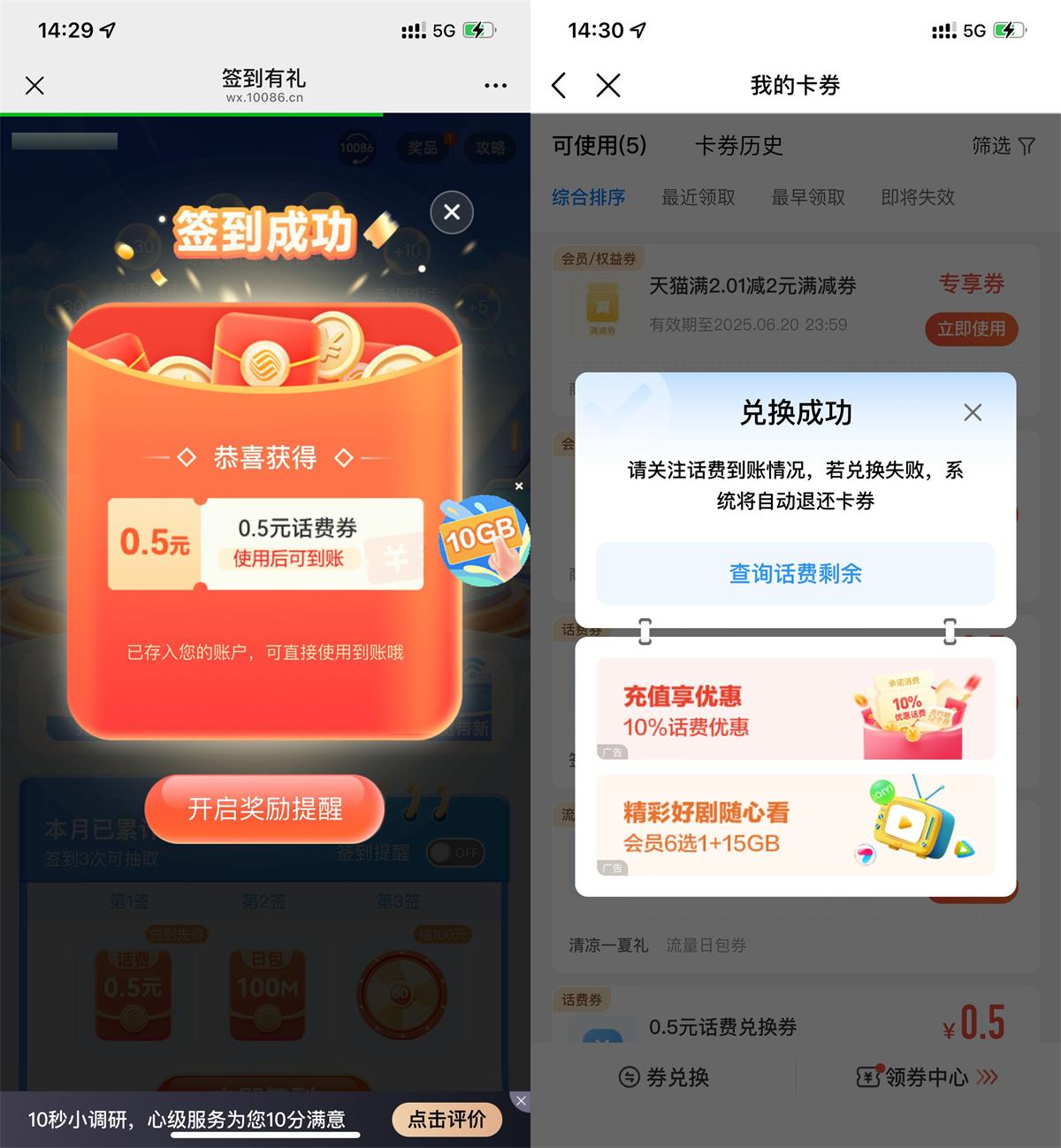 流量话费 移动用户签到领0.5元话费券