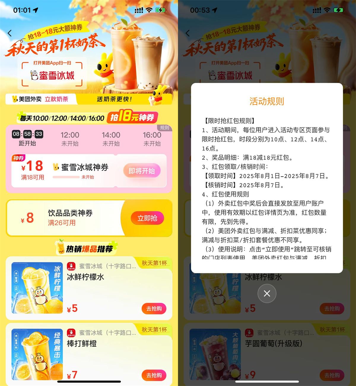 实物活动 美团每天抢品牌奶茶18亓神券