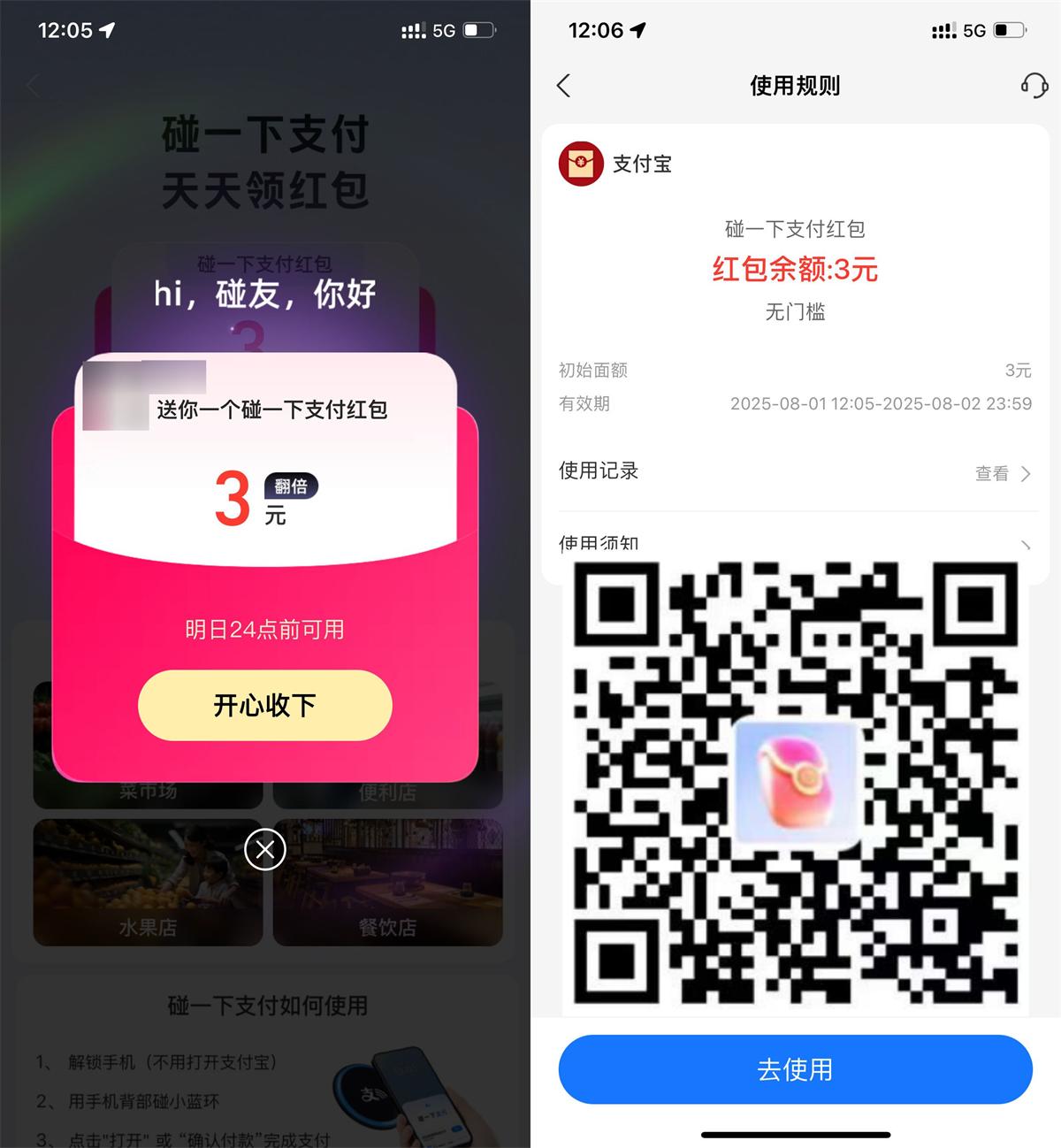 红包活动 支付宝领取3~5亓碰一下红包