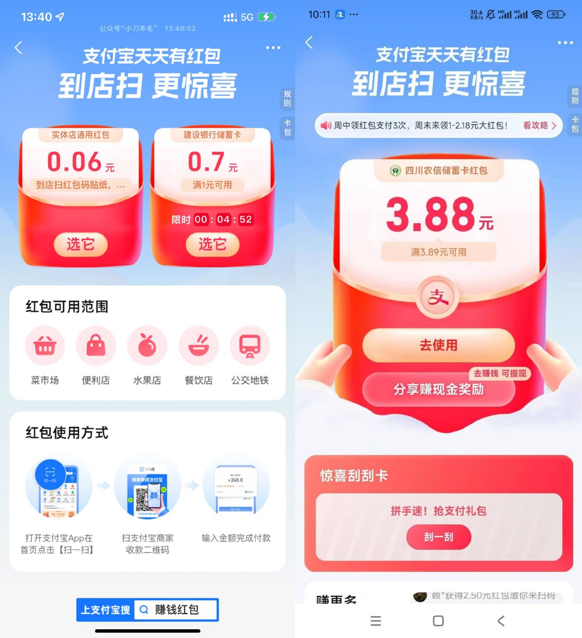 红包活动 支付宝领实体店通用消费红包