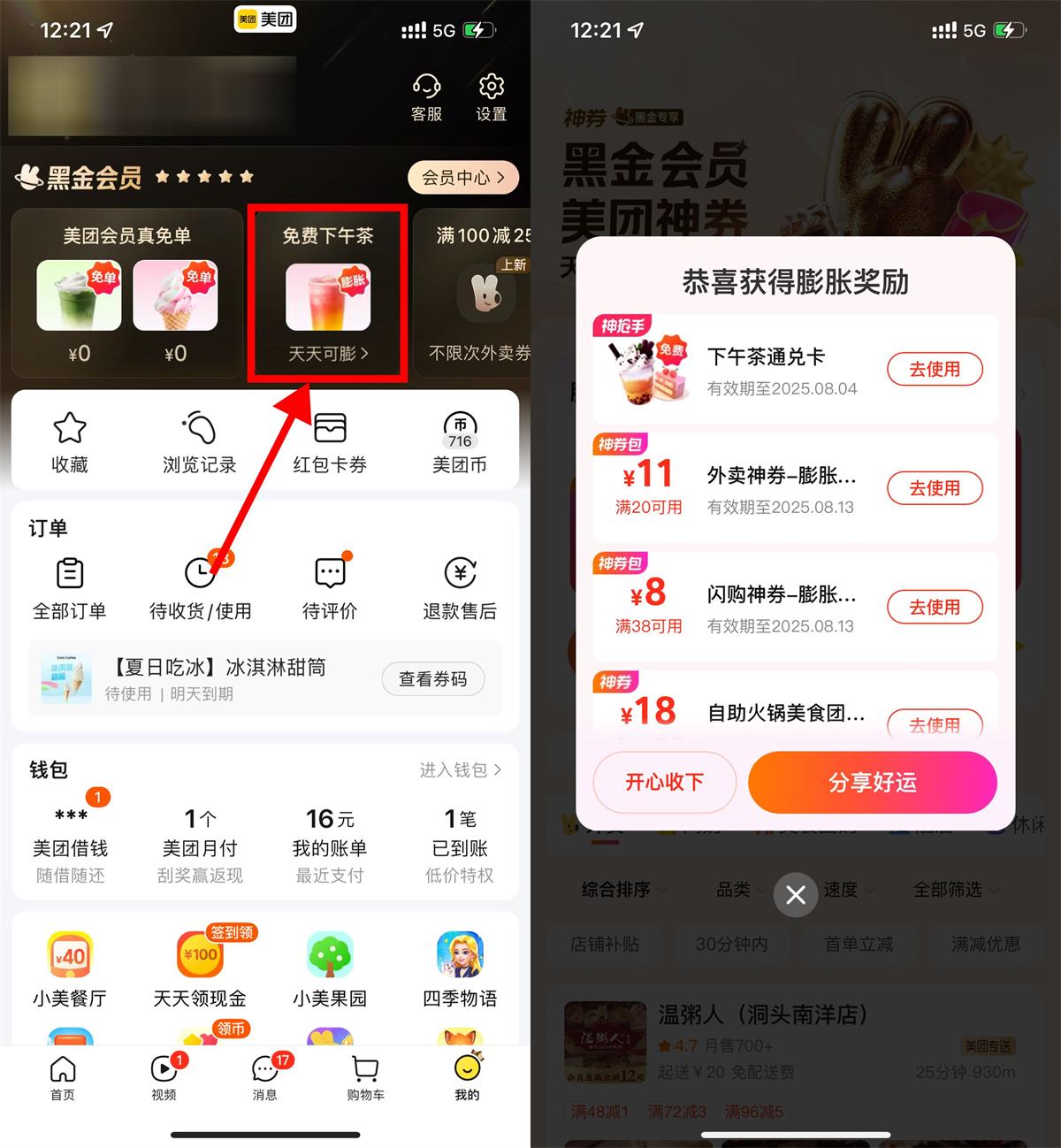 实物活动 美团每天抽免费下午茶通兑券
