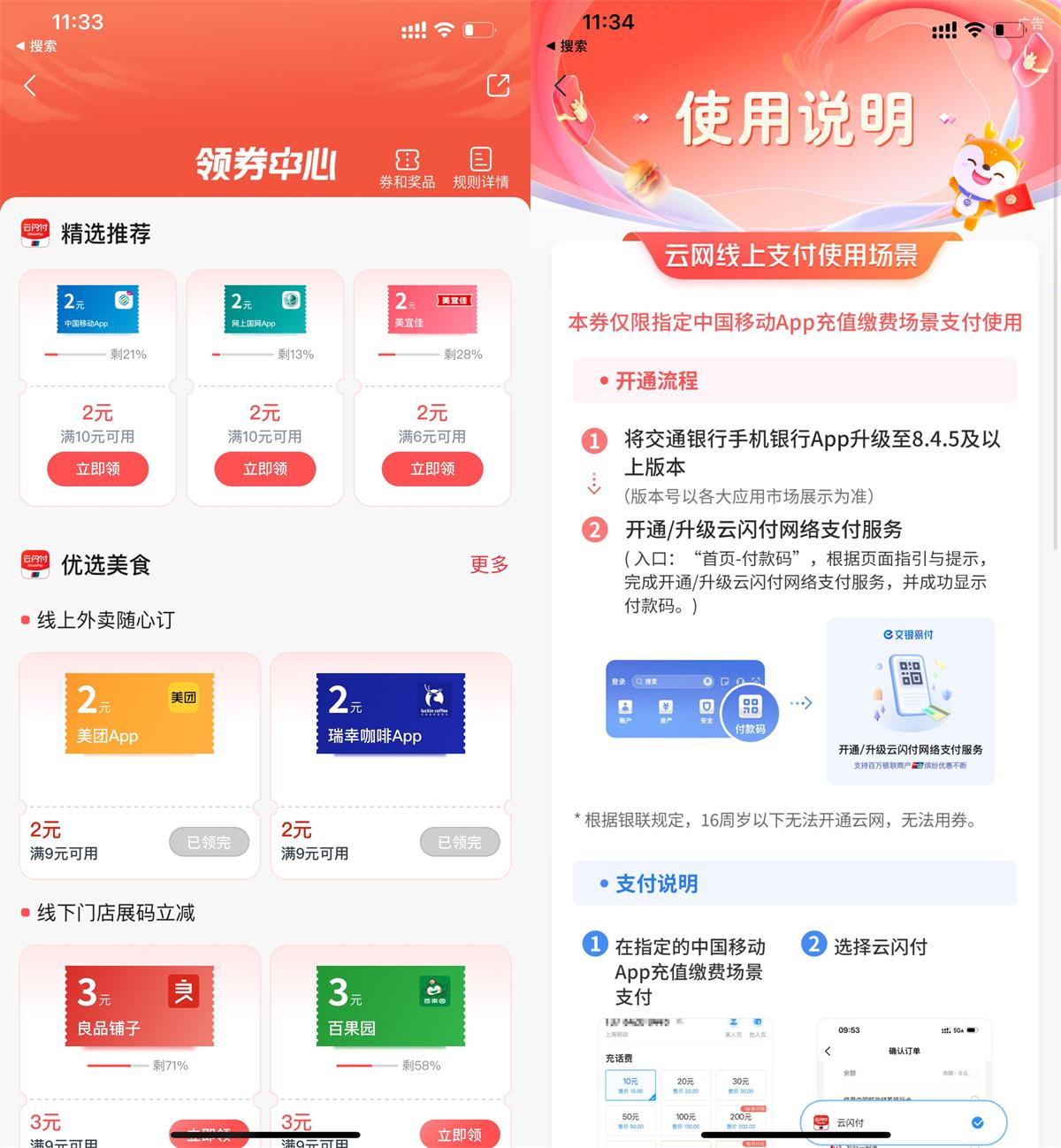 流量话费 交行每周领2亓电费和话费券