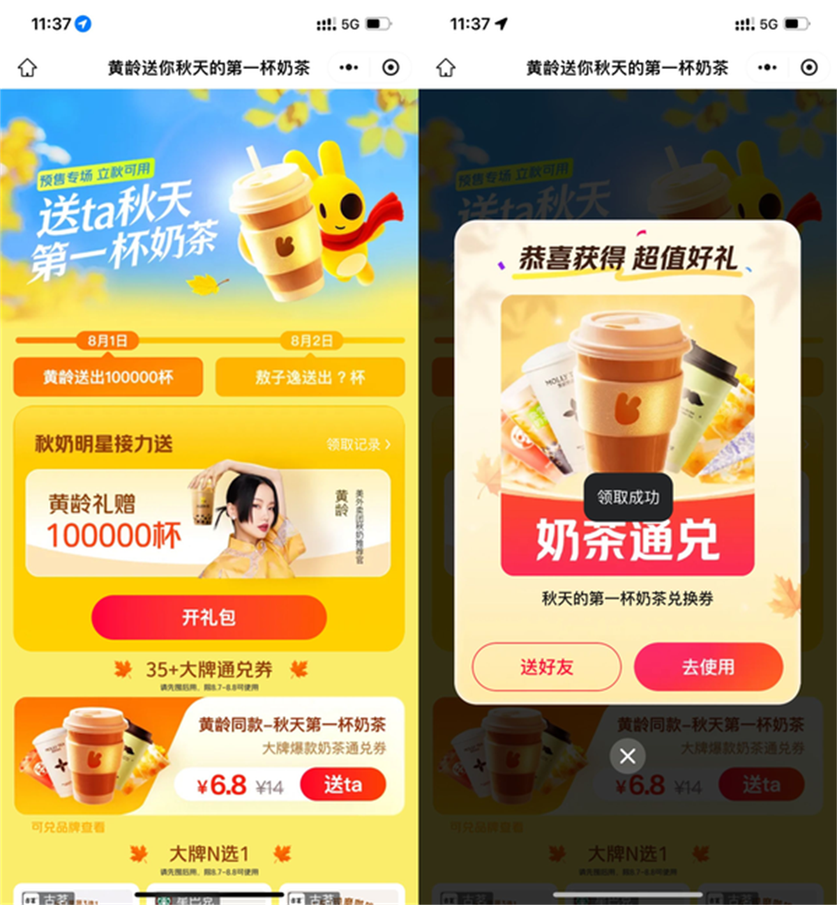 实物活动 美团领10万杯18亓奶茶通兑券