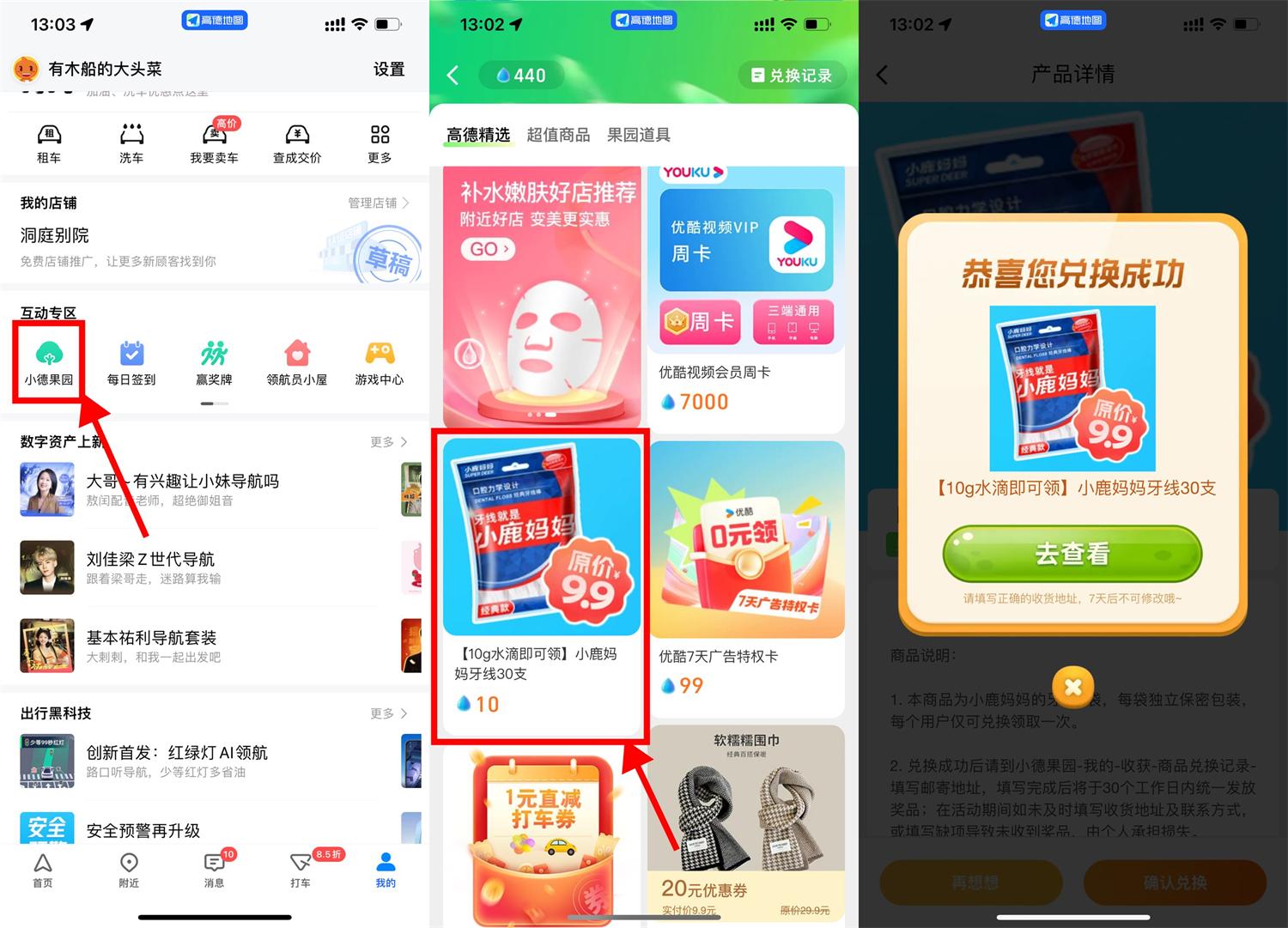 实物活动 高德地图果园免费领牙线30支