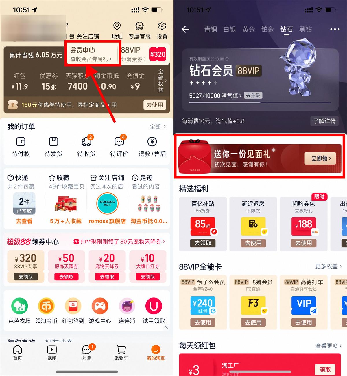 红包活动 淘宝淘气值会员抽1288淘金币