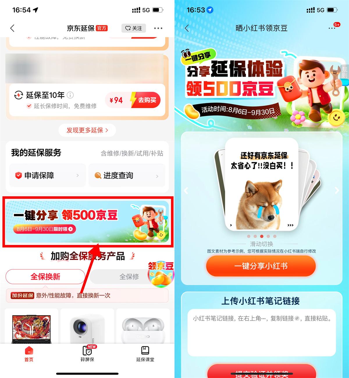 红包活动 京东分享小红书领取500京豆