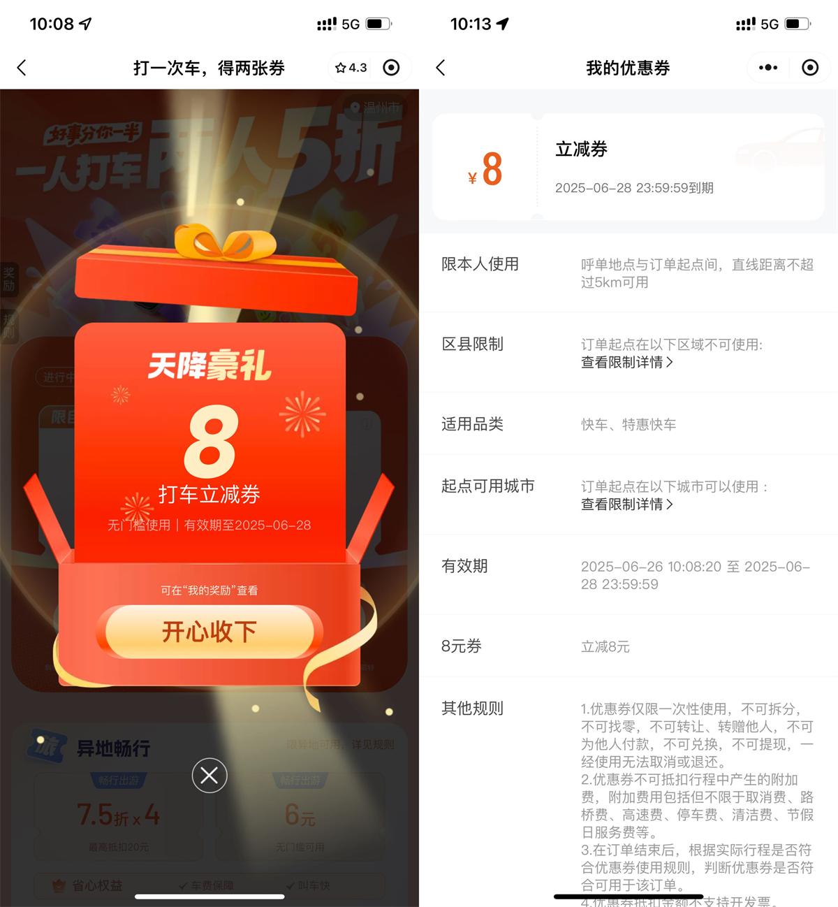 红包活动 滴滴部分城市领取8亓打车券