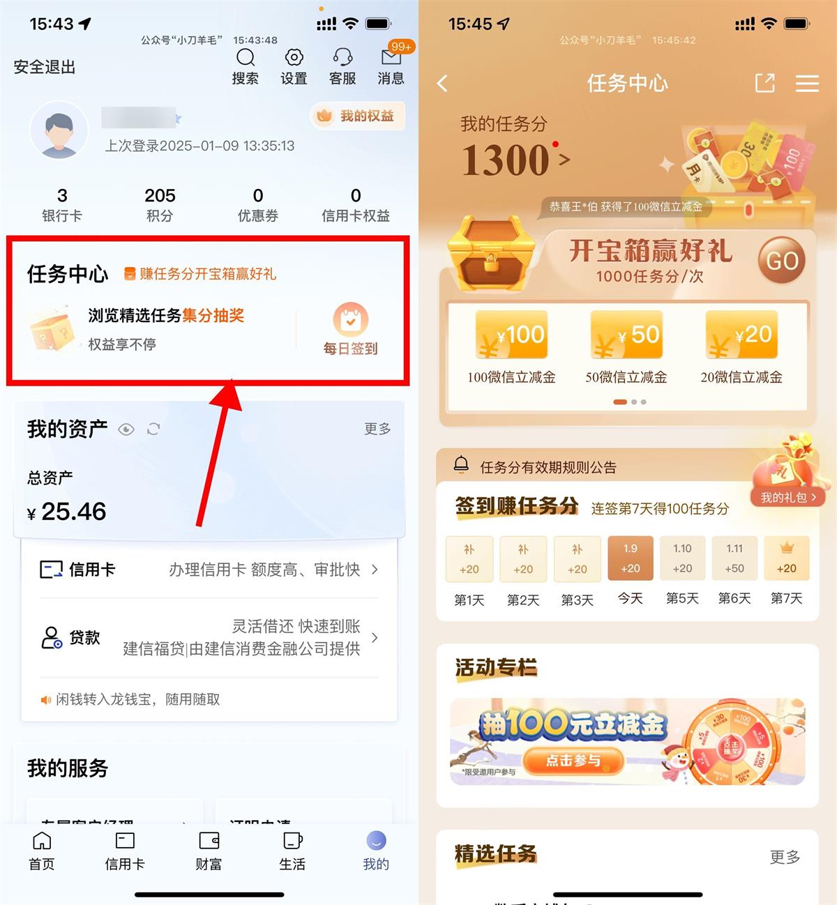 红包活动 建行每月开宝箱抽取各类卡券