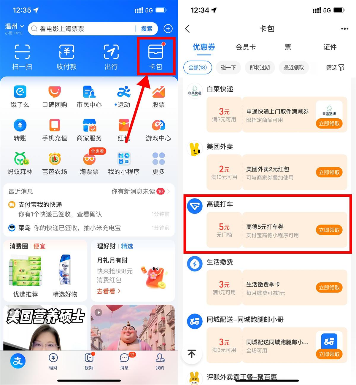 其他活动 支付宝出行领高德滴滴打车券