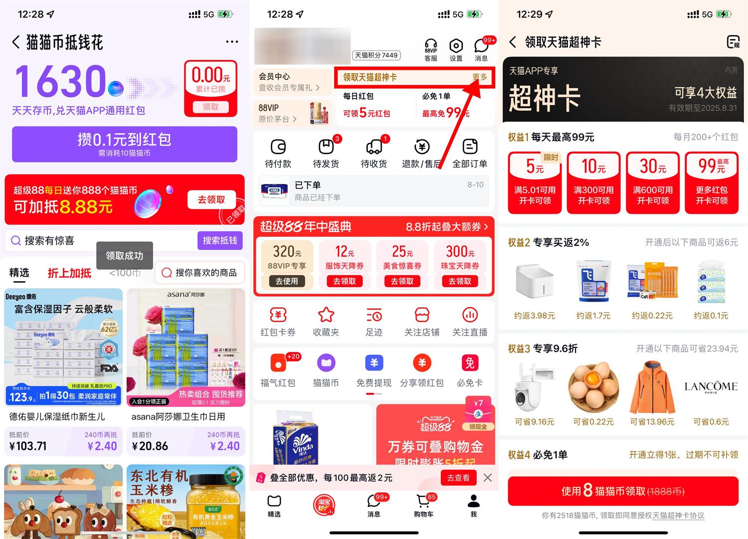 实物活动 天猫免费开超神卡领5亓红包