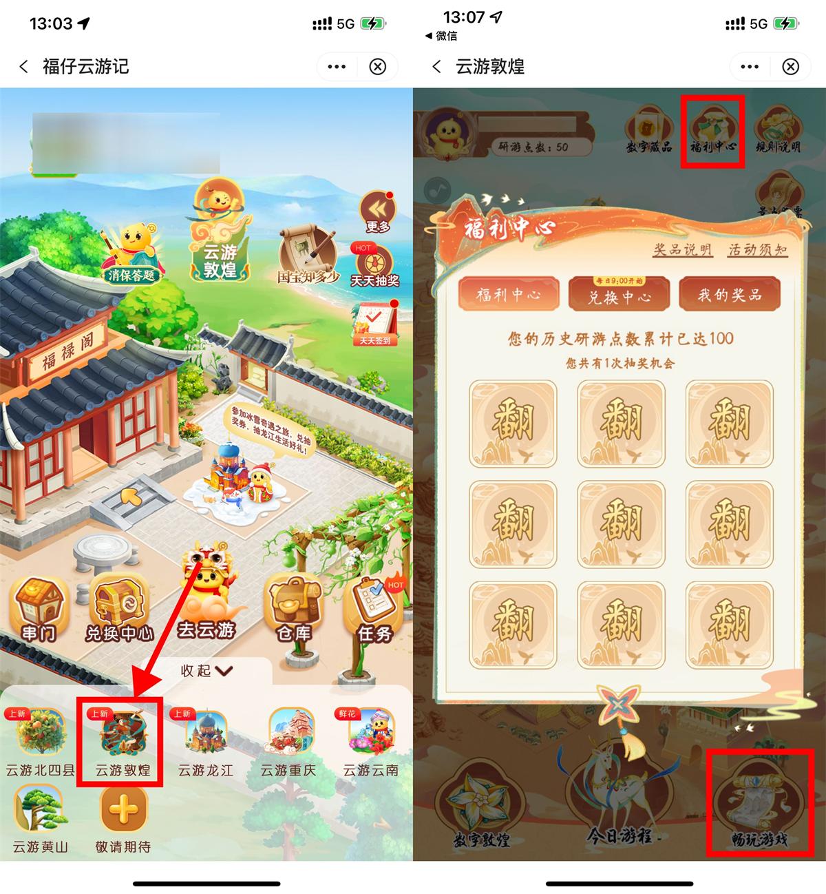 实物活动 中行福仔云游记游敦煌抽实物