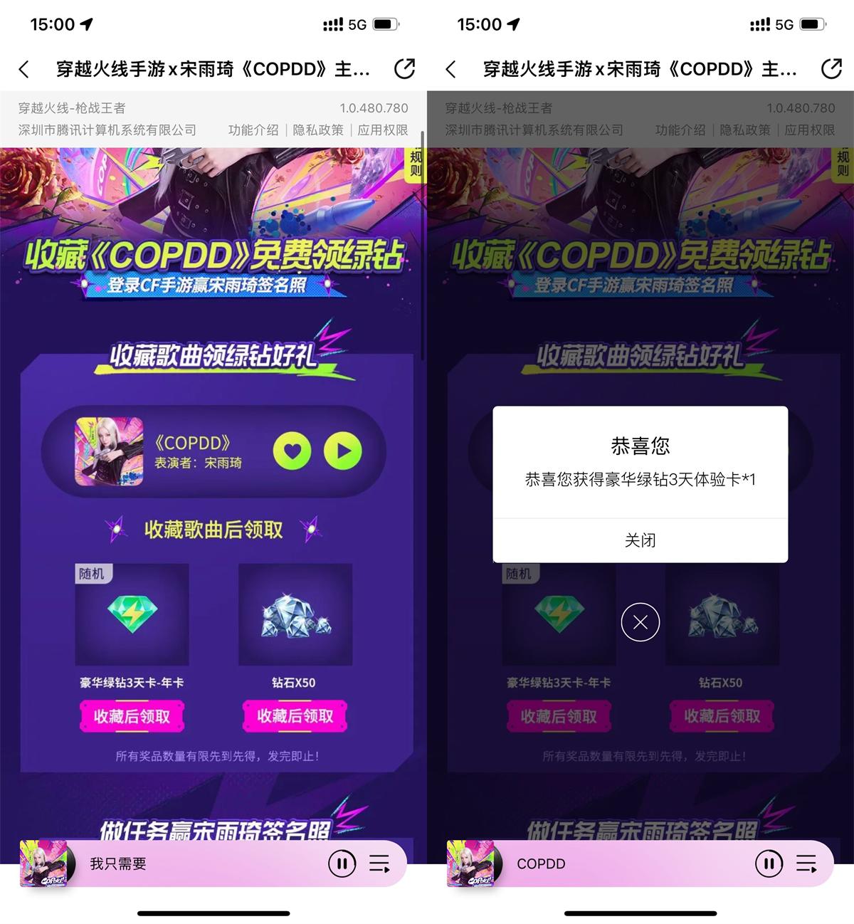 免费会员 QQ音乐收藏歌曲领取3天绿钻