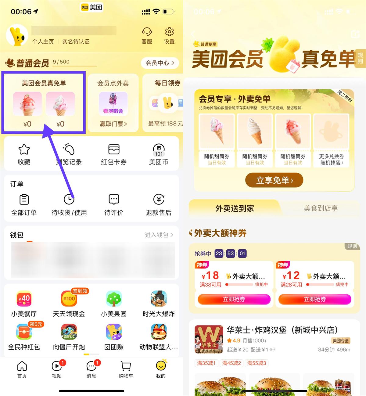 实物活动 美团会员直接领冰淇淋免单券