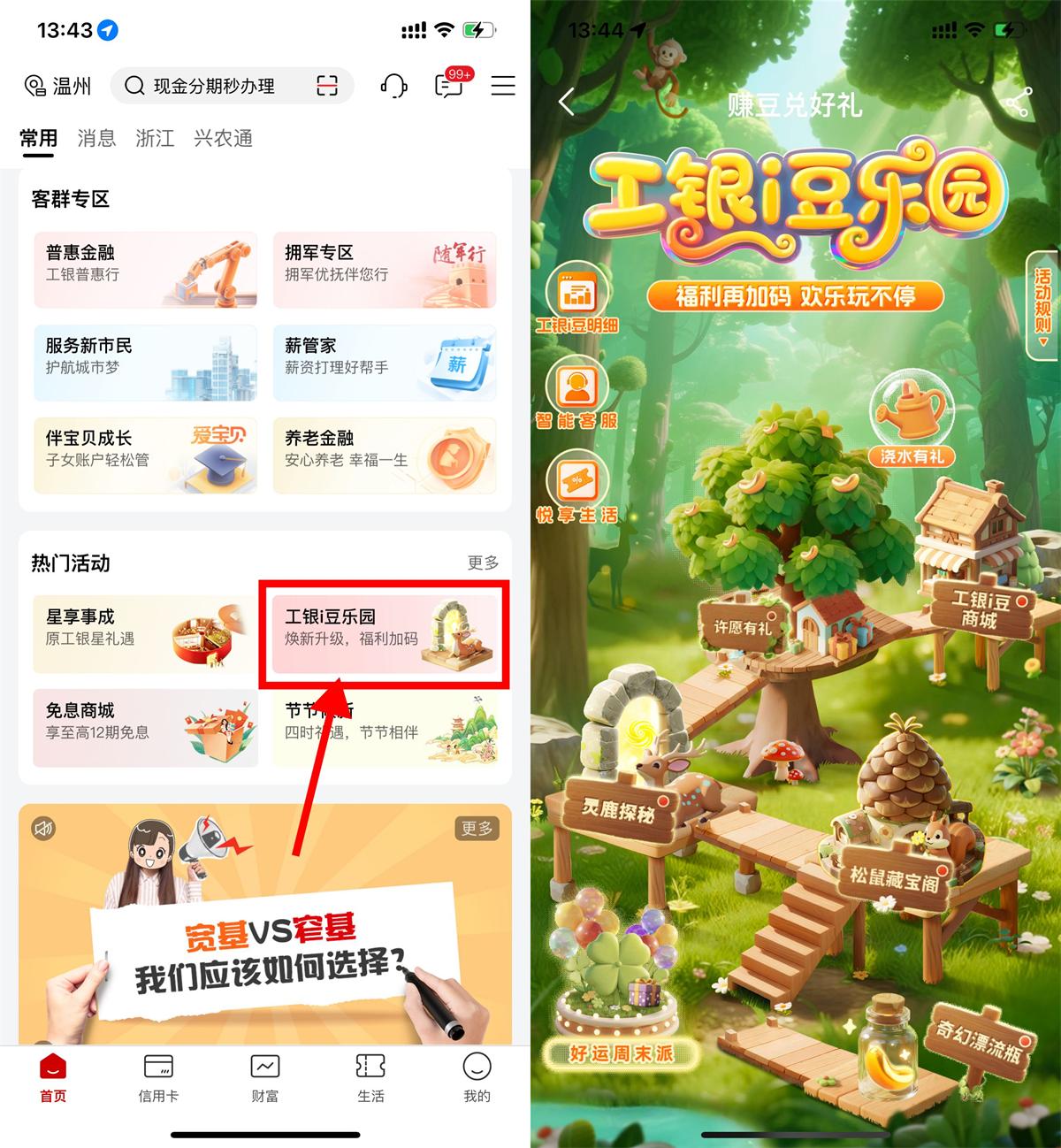 红包活动 工行i豆乐园抽i豆兑换奖励等