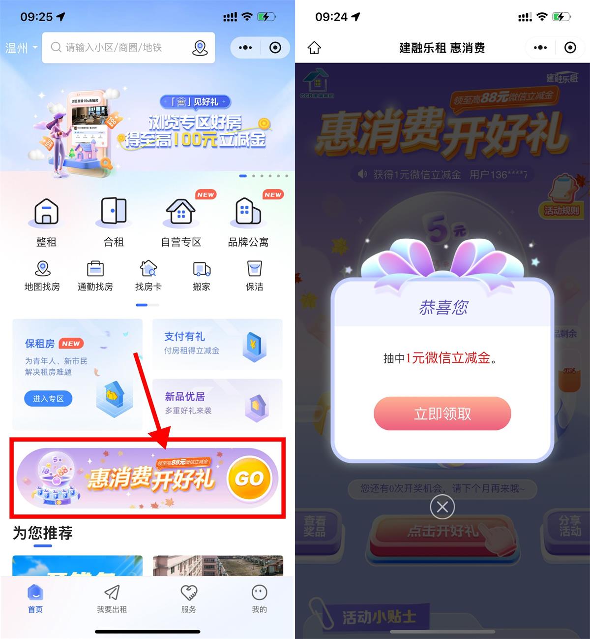 红包活动 建行每月抽1~88元微信立减金