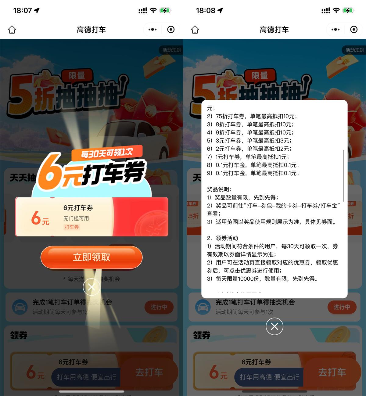 红包活动 高德直接领6亓无门槛打车券