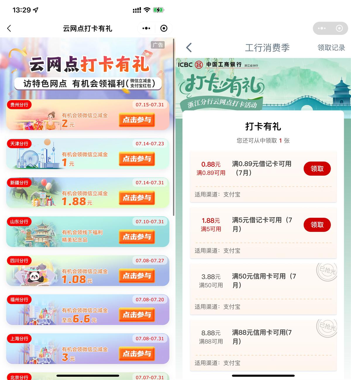红包活动 工行云网点浏览打卡领立减金