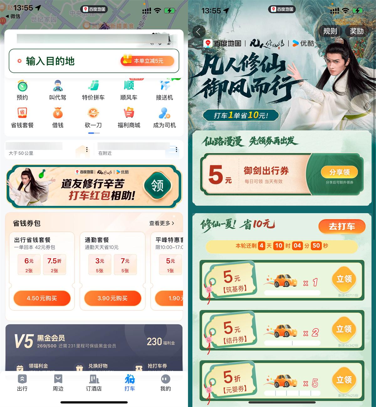 红包活动 百度打车领5亓无门槛打车券