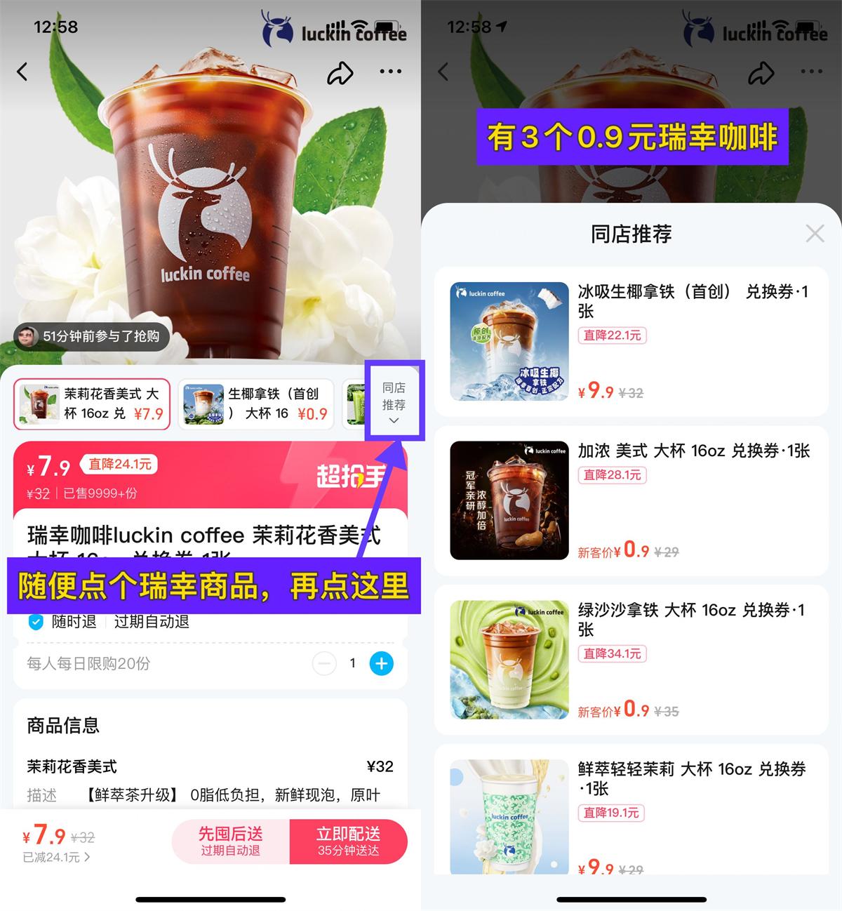 实物活动 饿了么无限0.9亓撸瑞幸咖啡