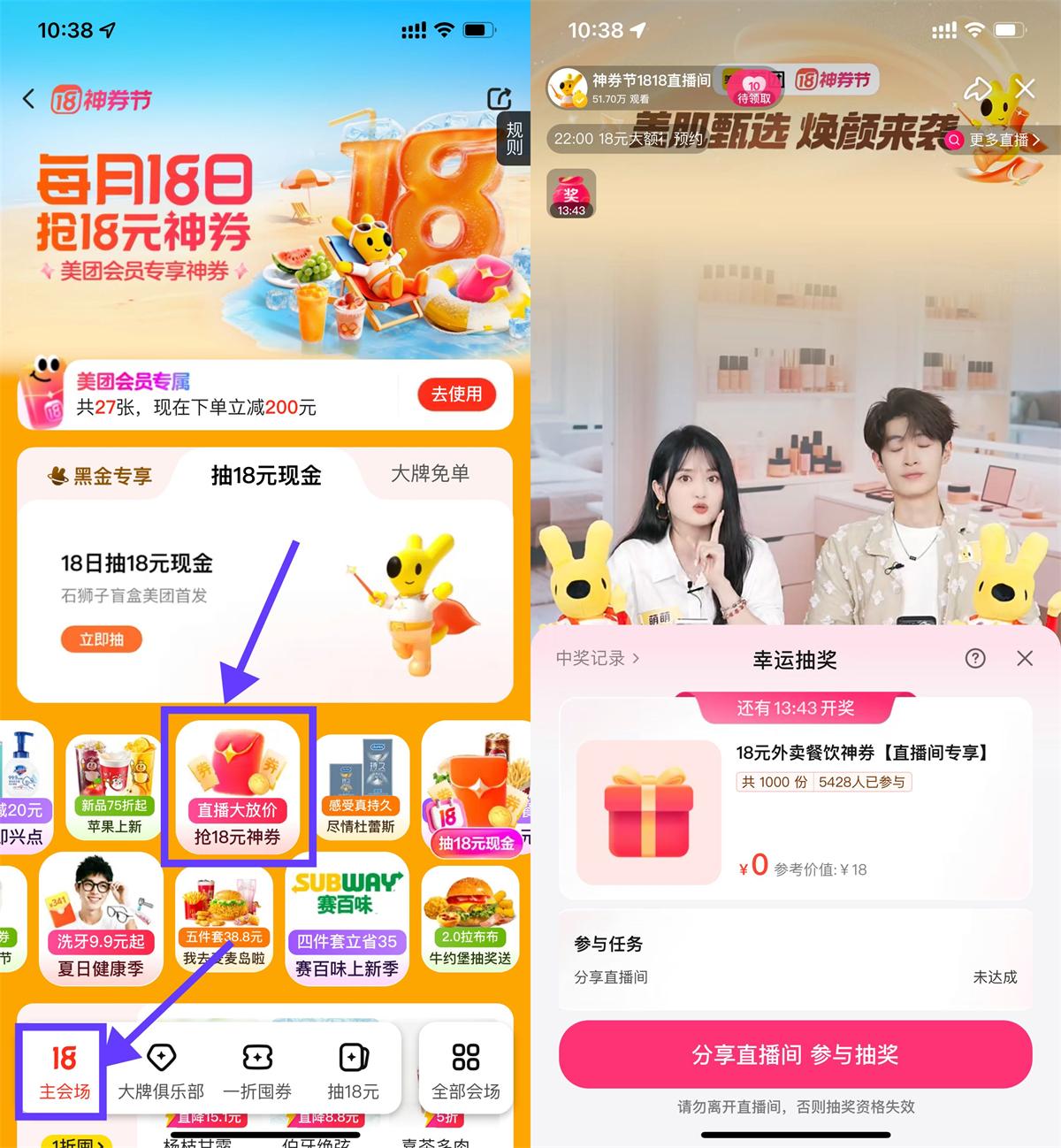 红包活动 美团每20分钟抽18亓外卖券