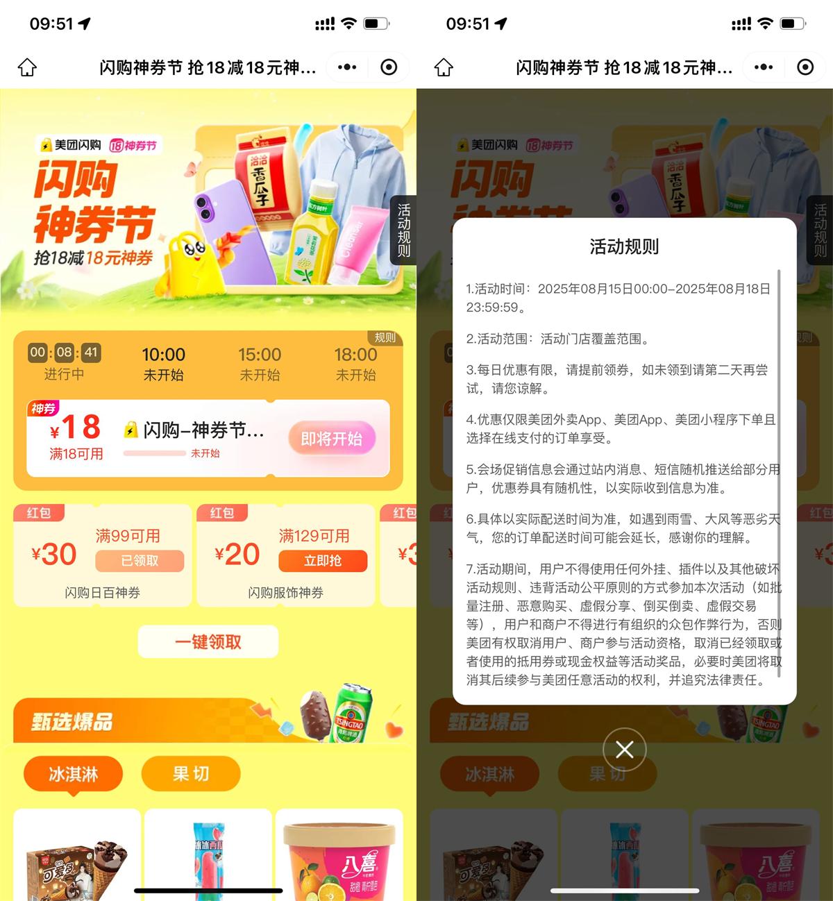 红包活动 美团闪购神券节整点抢18亓券