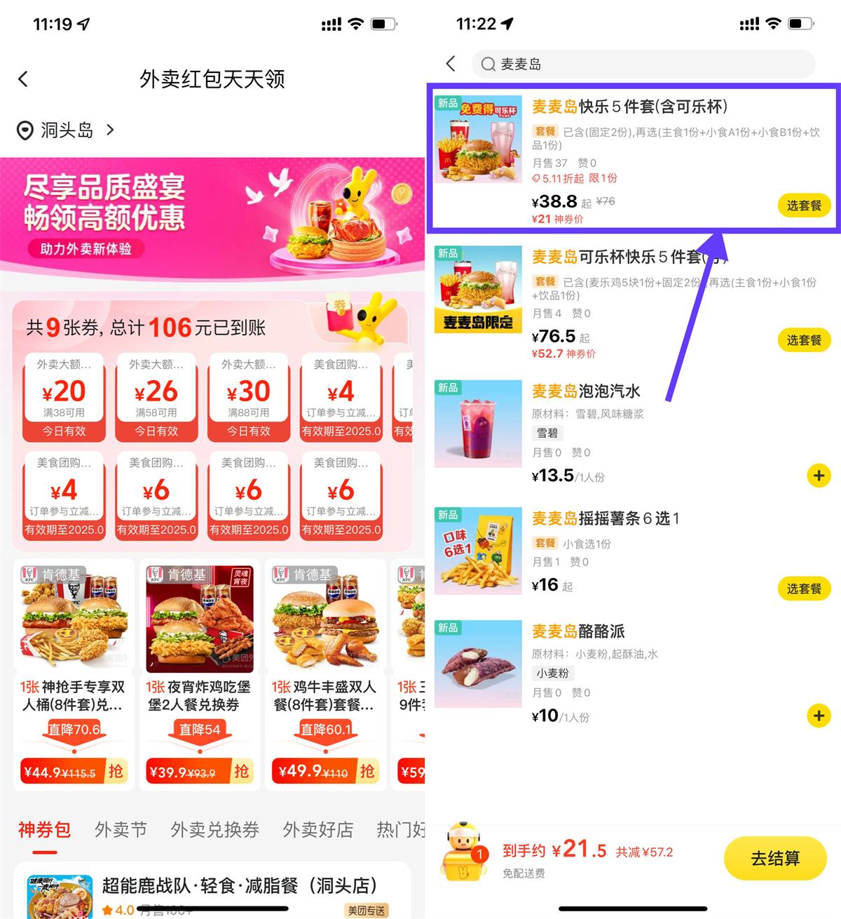 实物活动 21撸麦当劳5件套+可乐杯