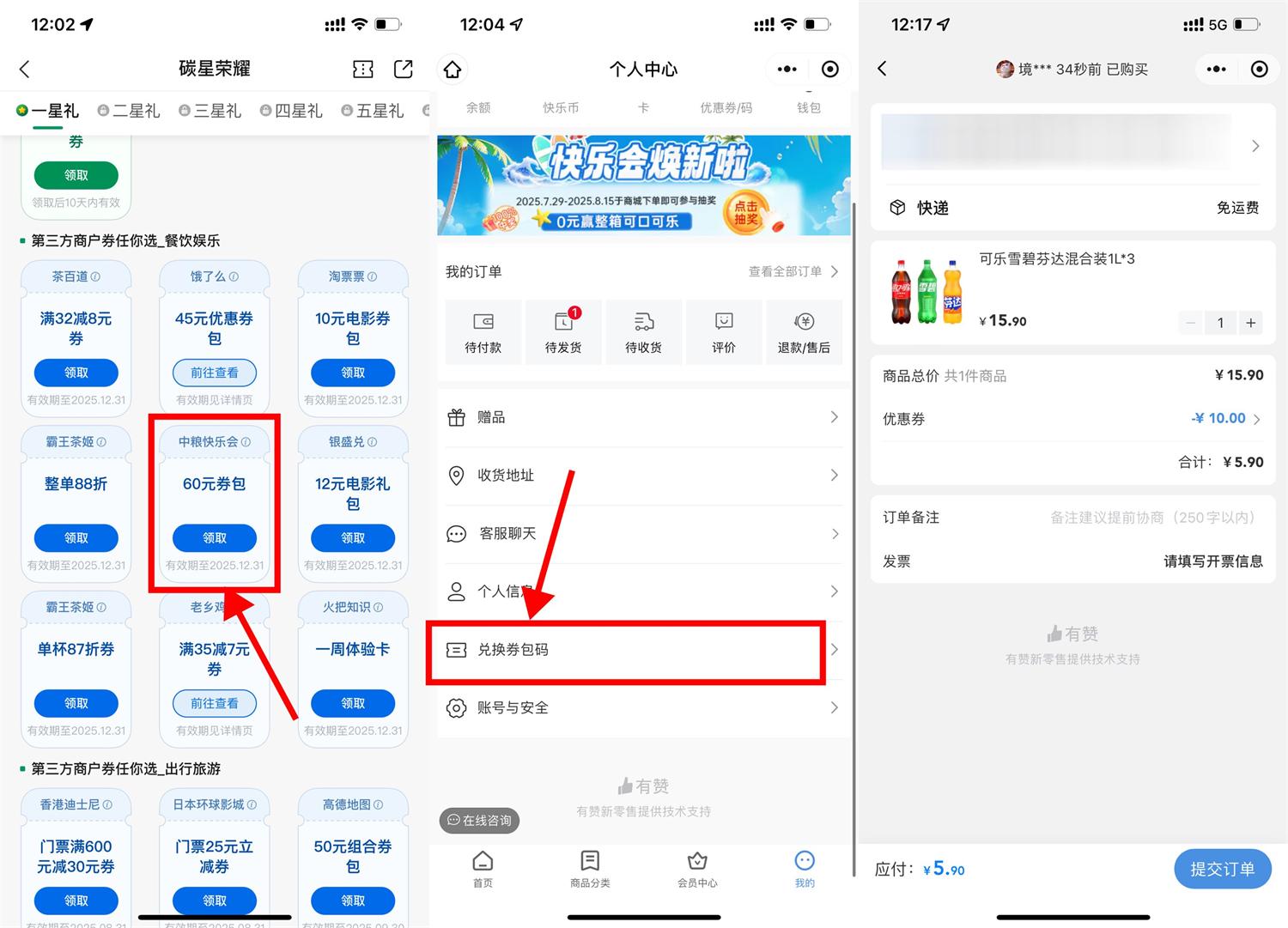 实物活动 交行快乐会5.9亓撸3瓶1L汽水