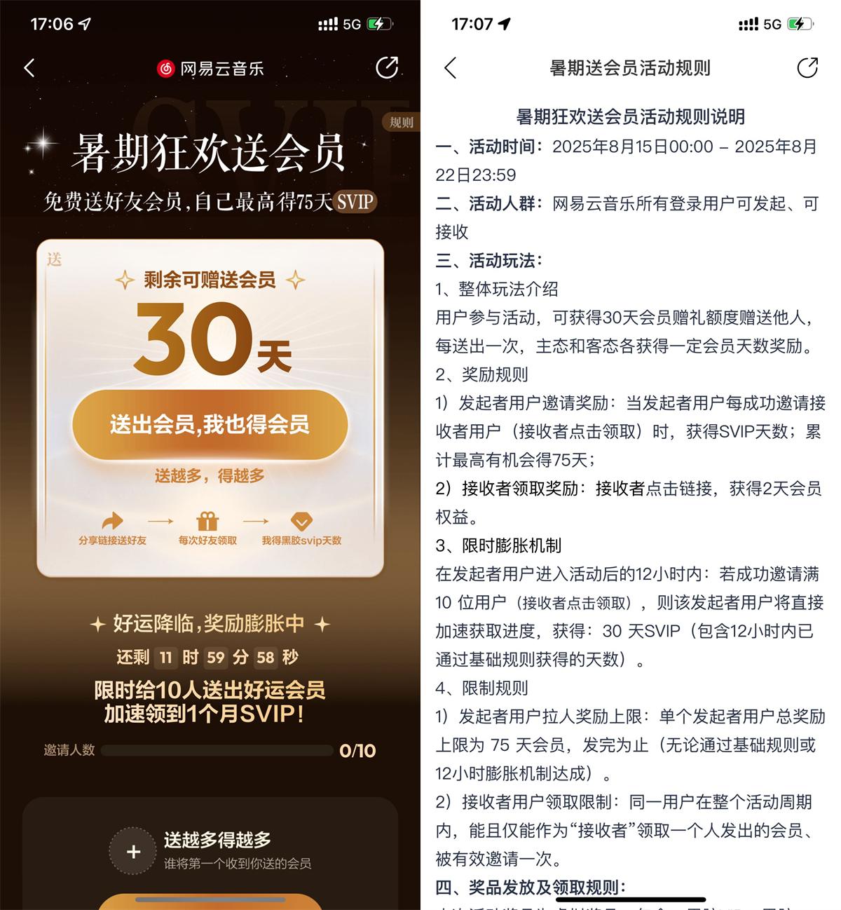 免费会员 网易云音乐暑期免费互送会员