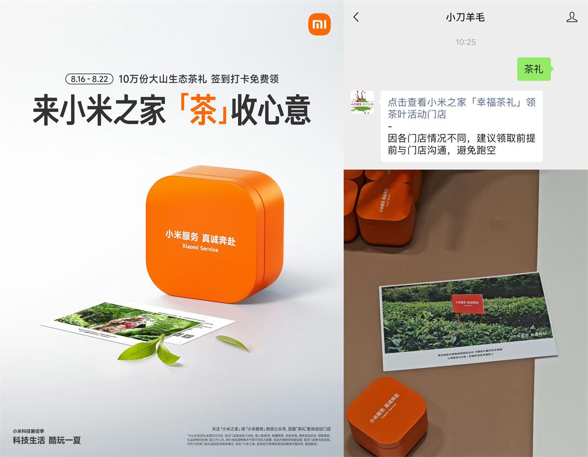 实物活动 小米之家到店免费领茶叶一盒