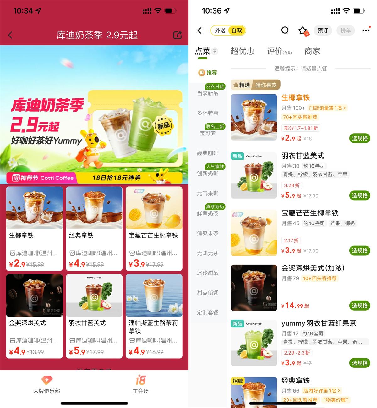 实物活动 美团库迪奶茶季2.9亓到店自取