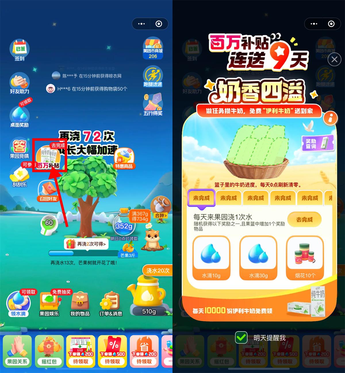 实物活动 美团小美果园每天抽1万份牛奶