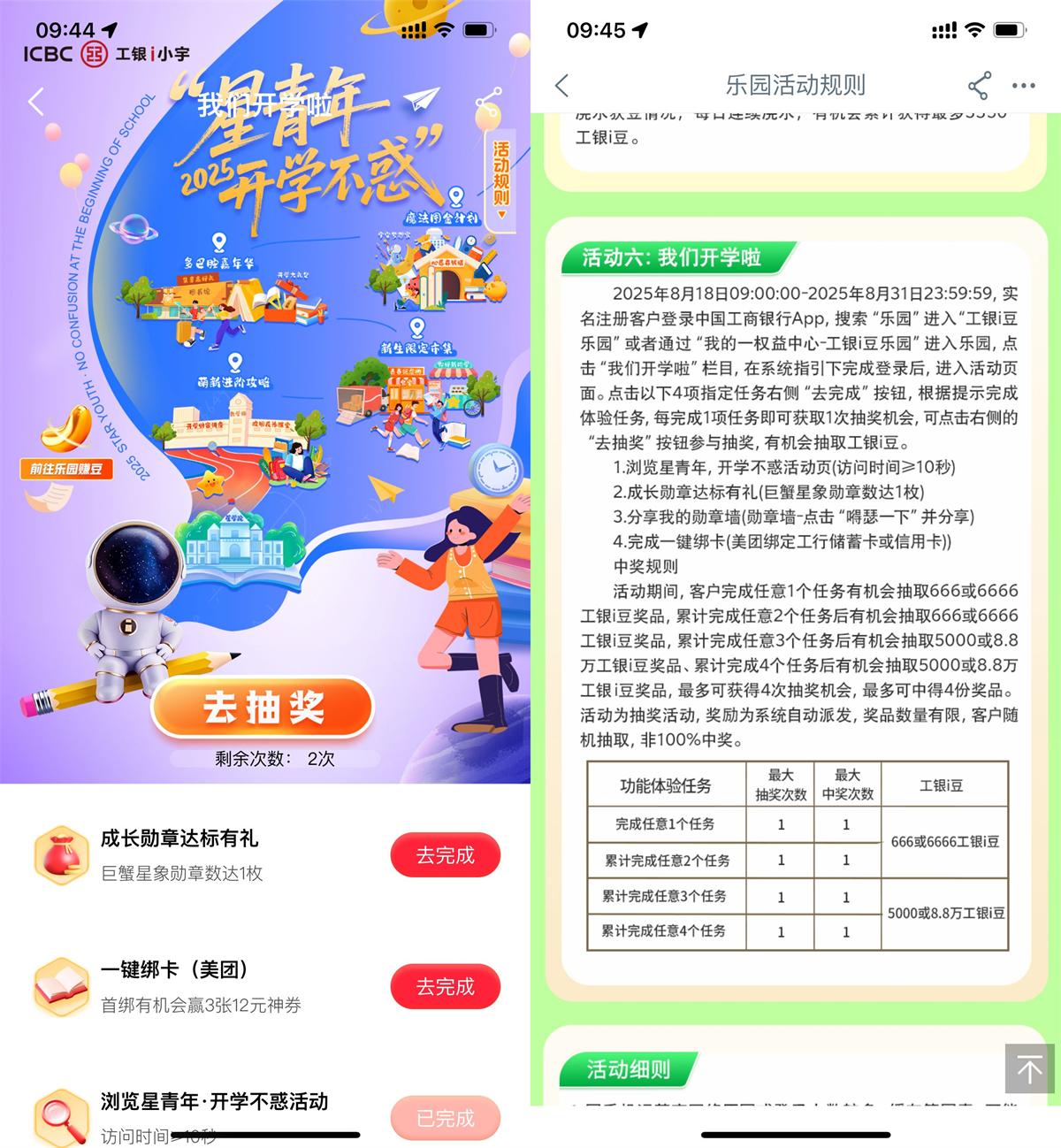 红包活动 工行开学不惑抽8.8万工银i豆