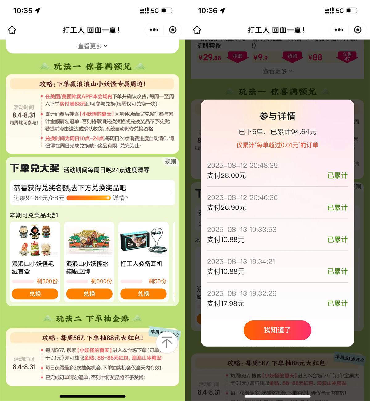 实物活动 美团外卖每周点满88亓兑实物