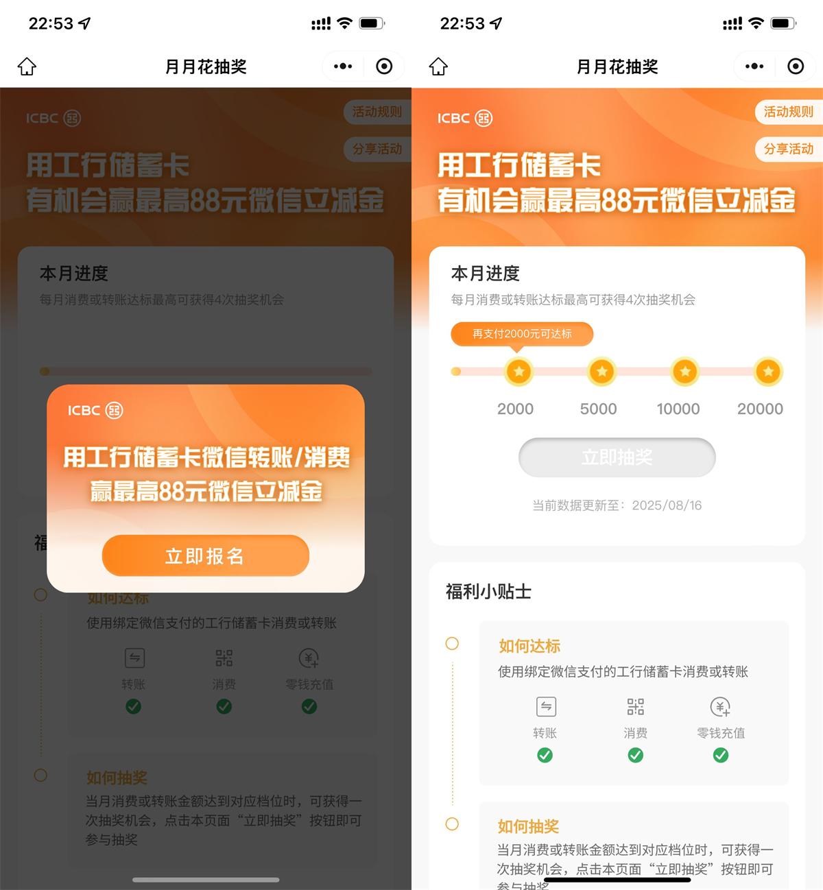 红包活动 工行月月花抽取2~88亓立减金