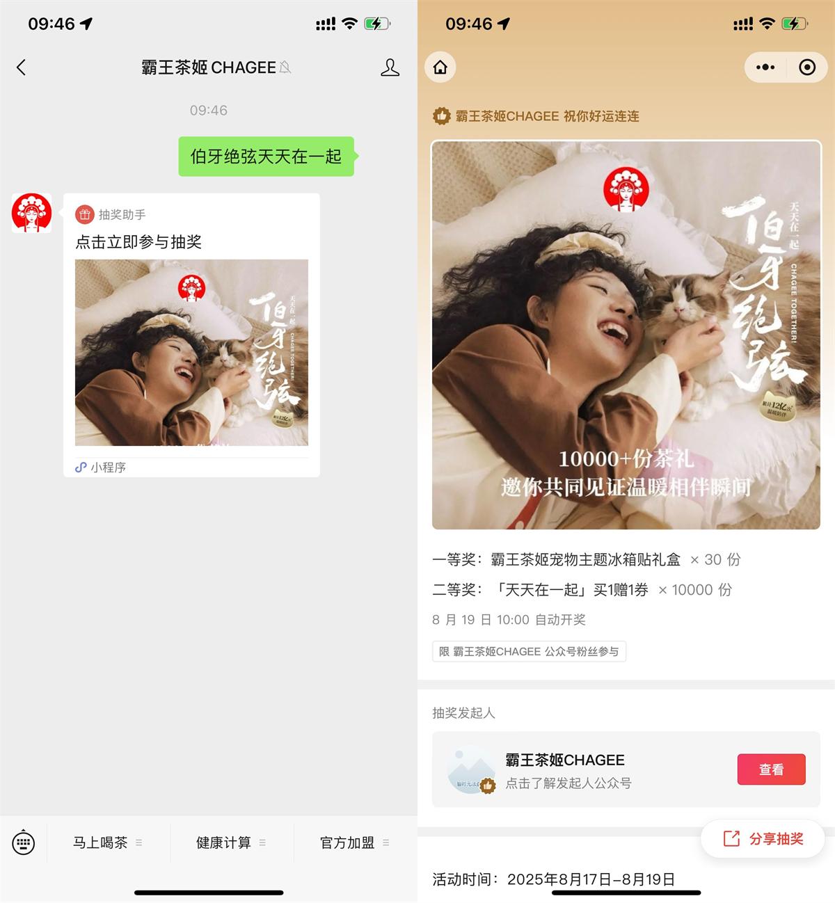 实物活动 霸王茶姬抽1万份买一送一券