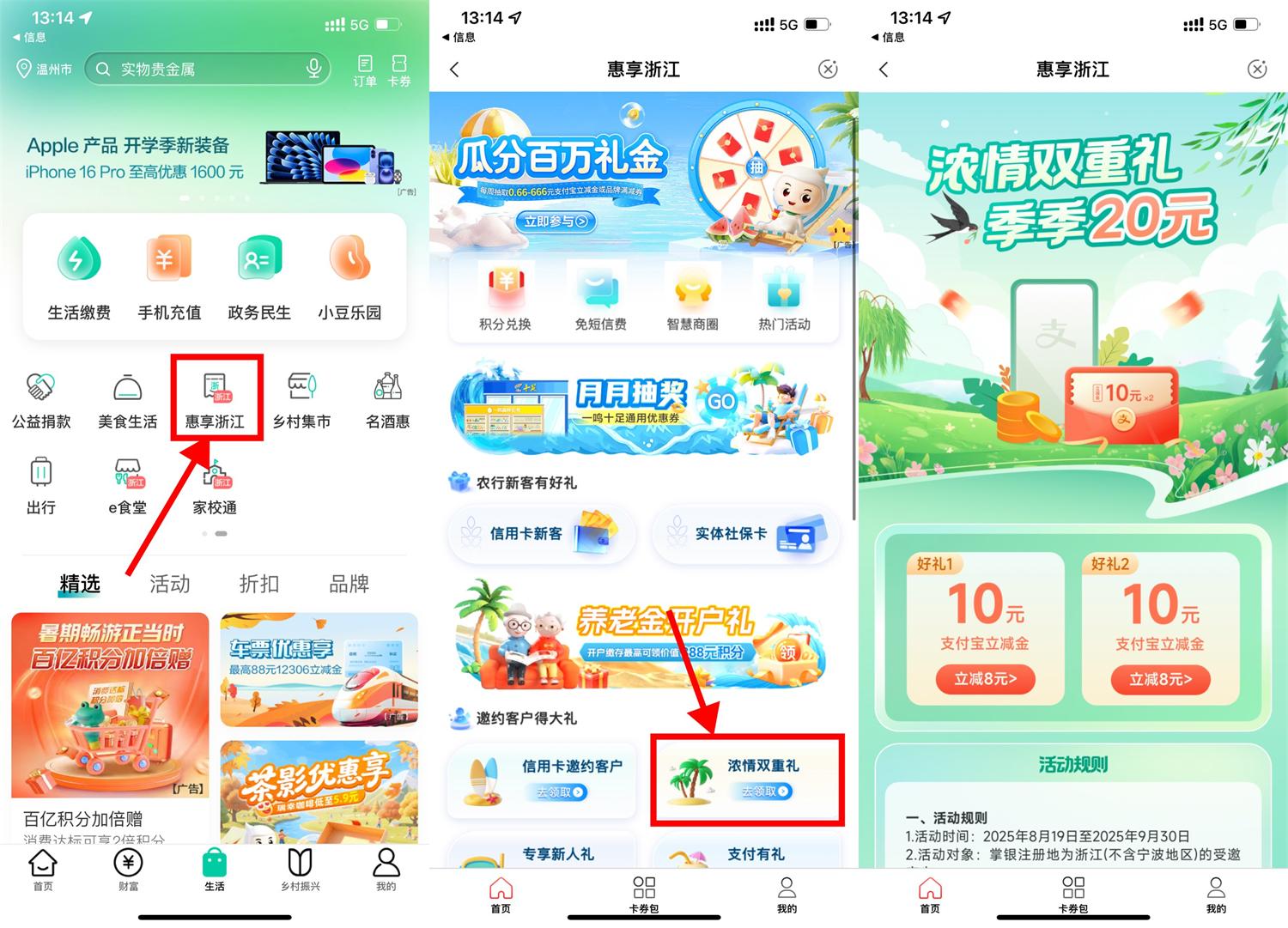 红包活动 浙江农行用户4买20亓立减金