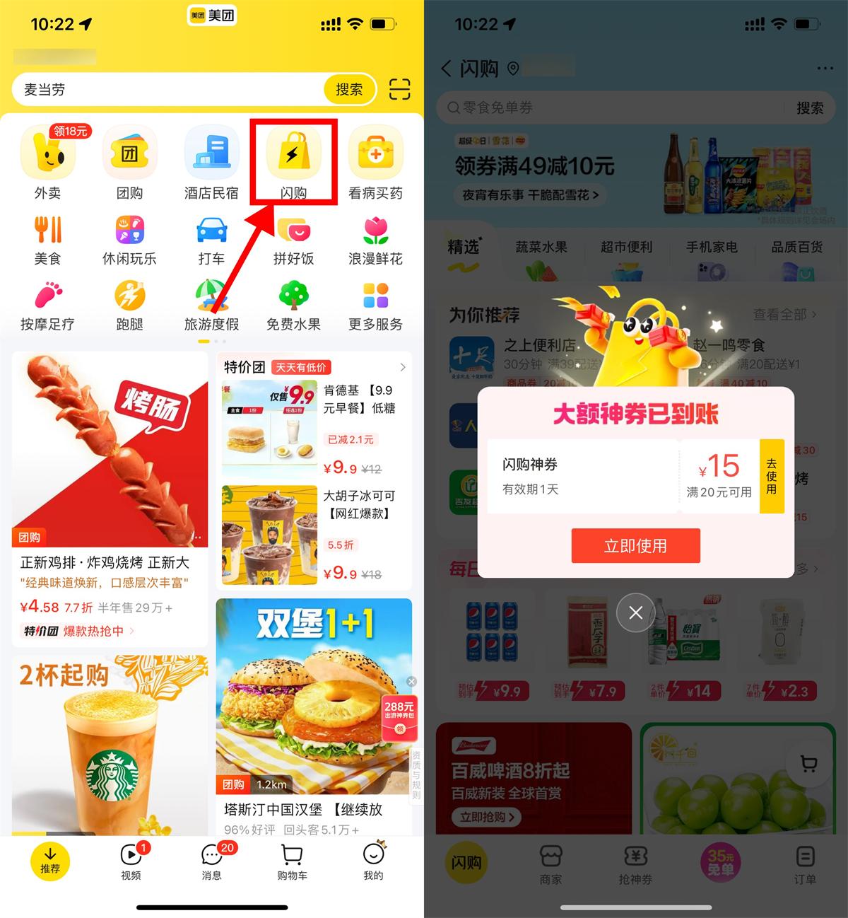 红包活动 美团部分人领20-15亓闪购券