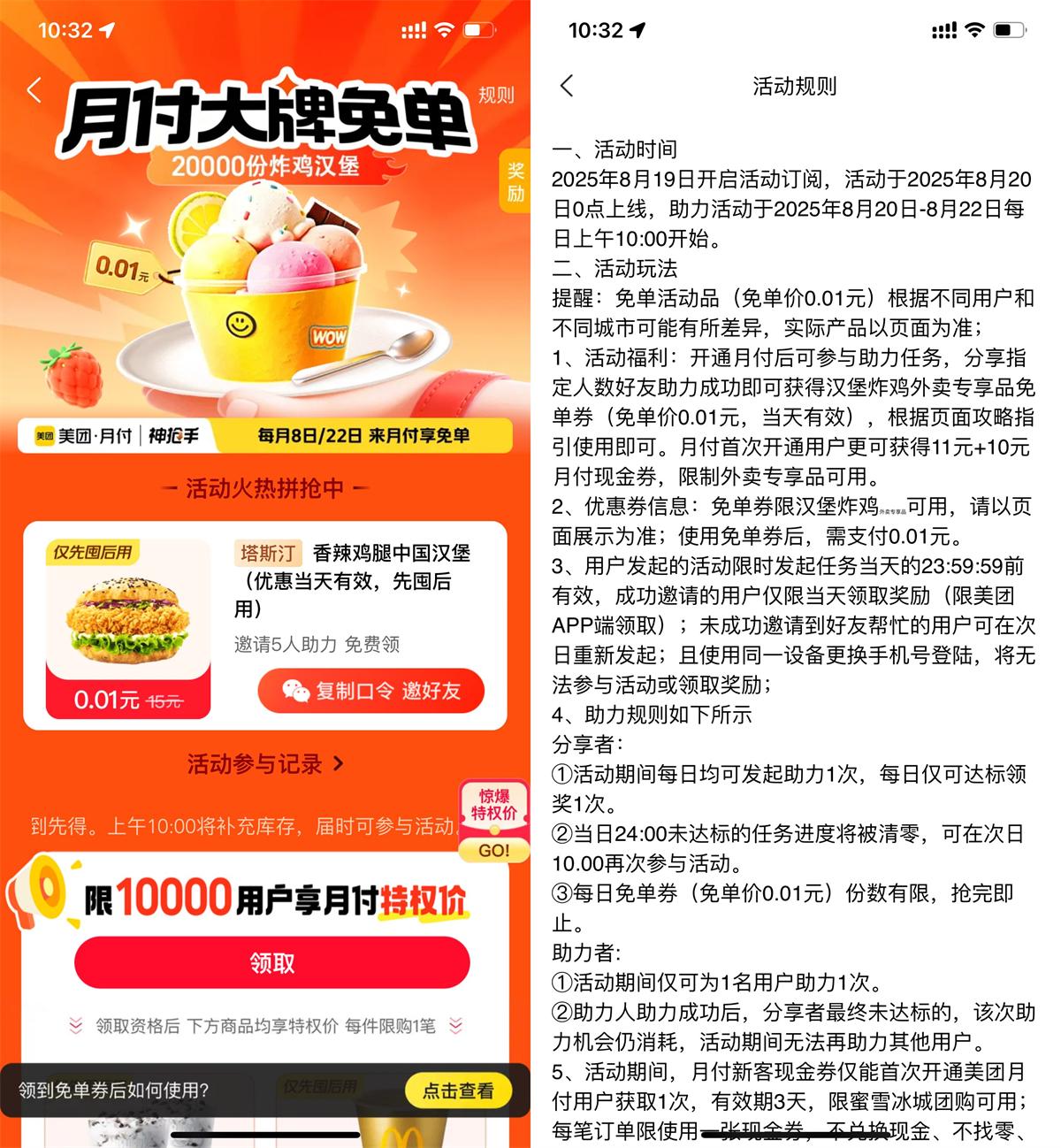 实物活动 美团5人助力领塔斯汀免单券
