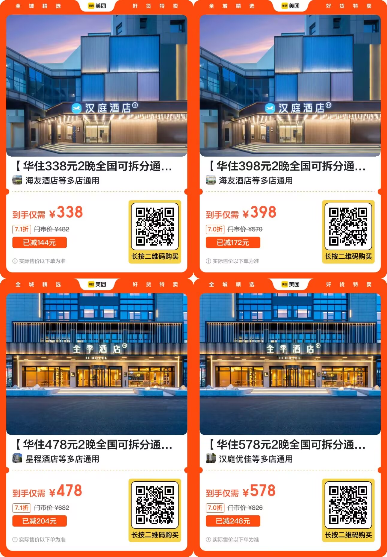其他活动 美团酒店好价！折半价拿下！