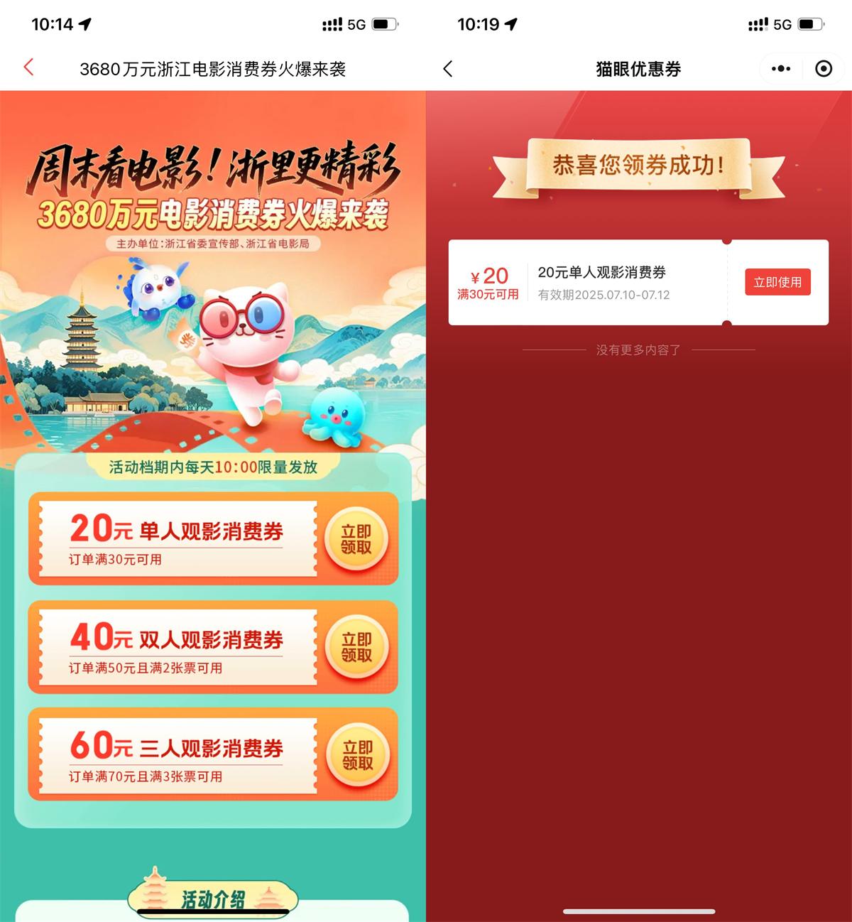 其他活动 猫眼部分省份领电影票消费券