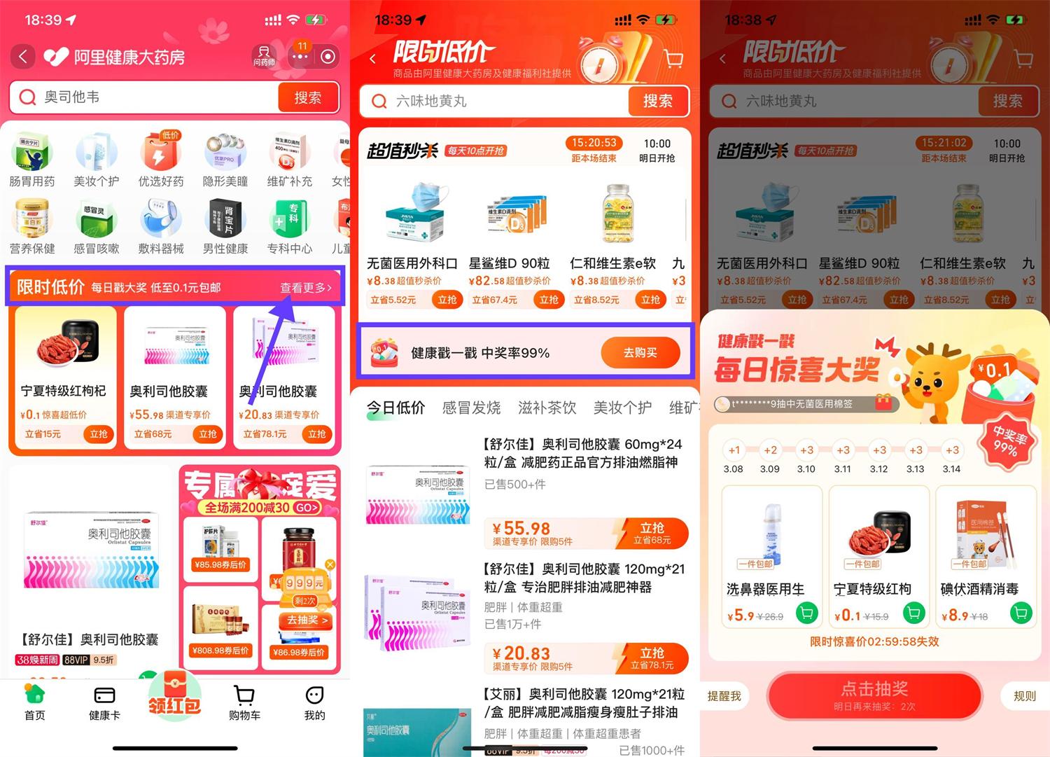 实物活动 阿里健康大药房抽0.1亓实物