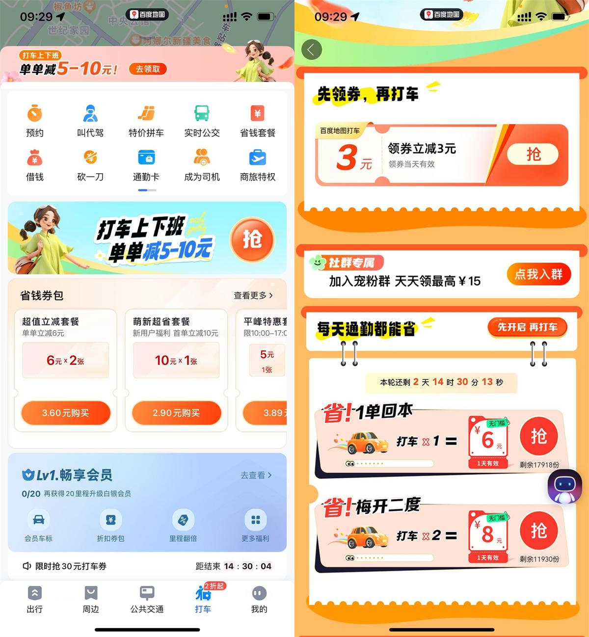 其他活动 百度地图累计打车领取打车券