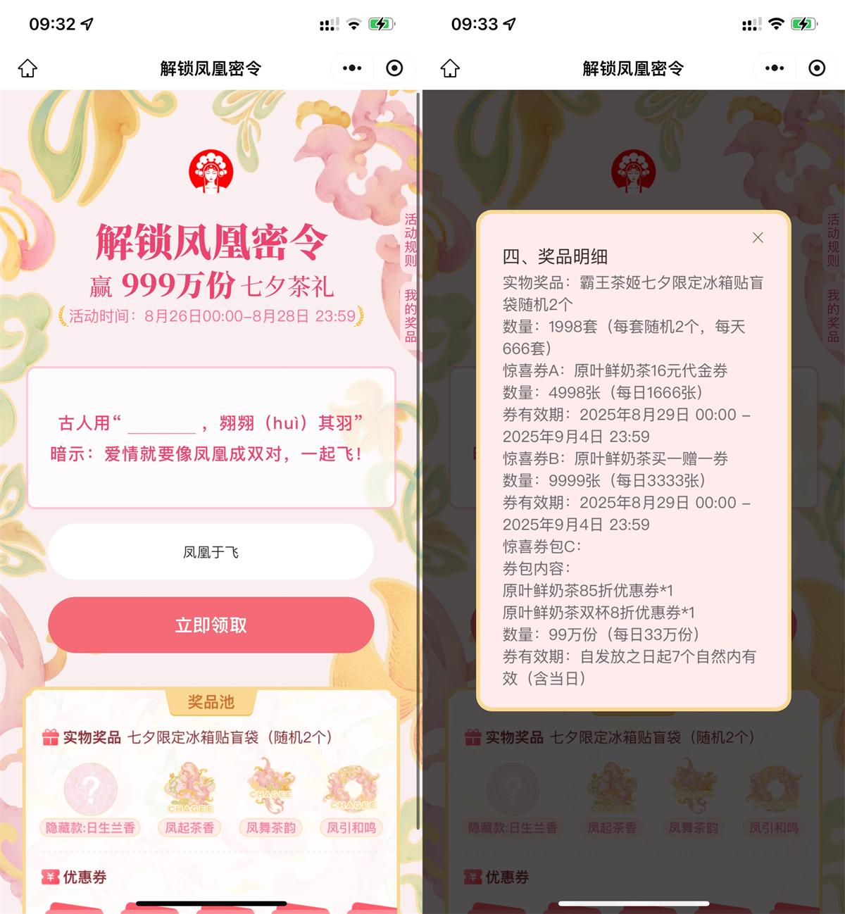实物活动 霸王茶姬抽免单或买一送一券