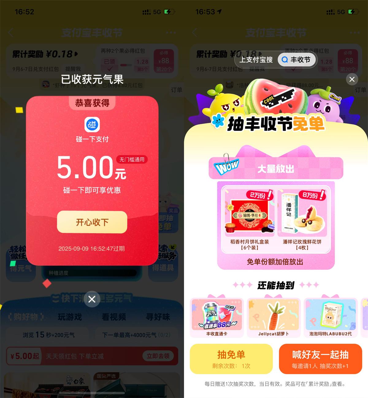 实物活动 支付宝丰收节每天抽实物红包