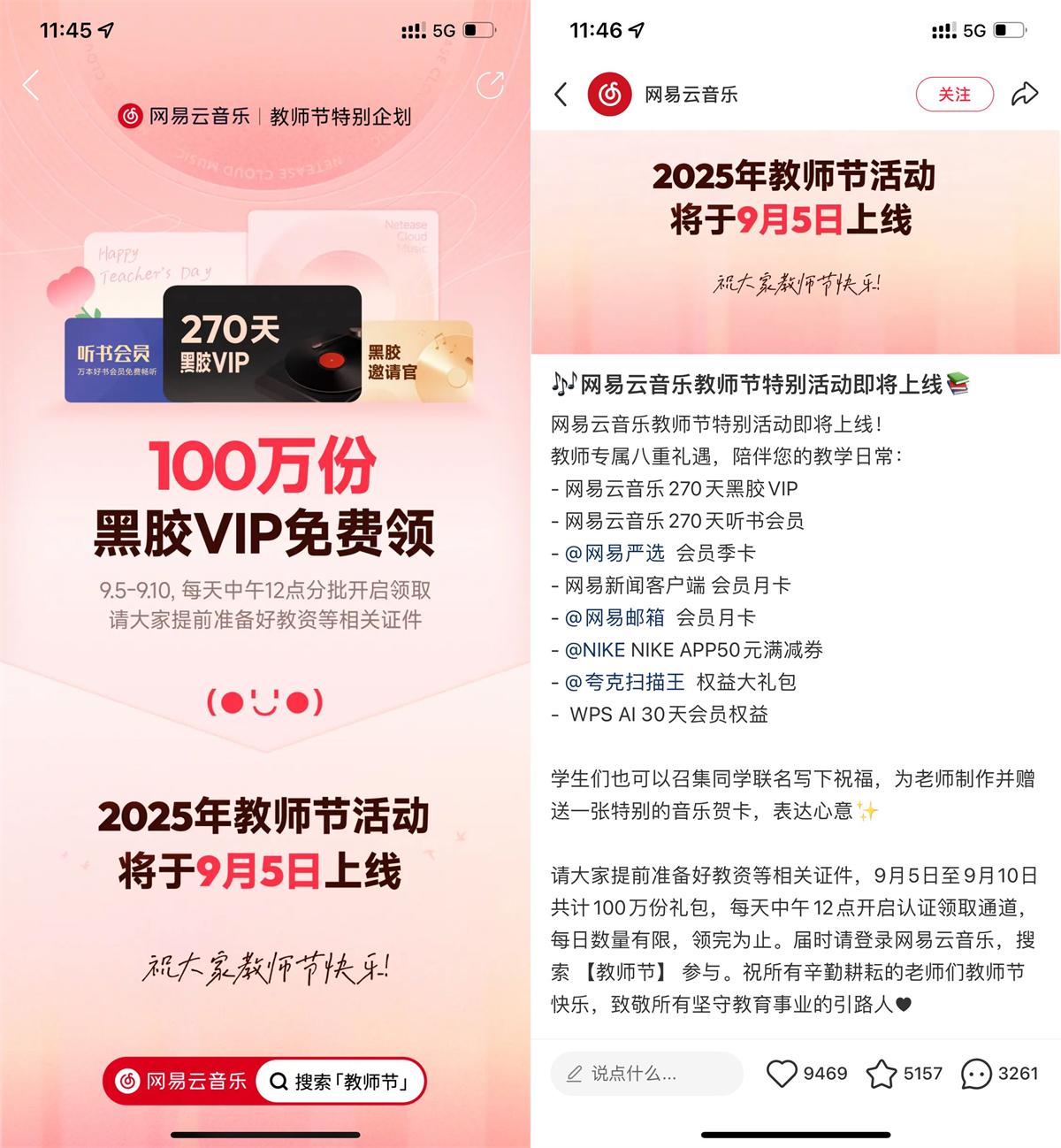 其他活动 网易云音乐教师节领270天会员