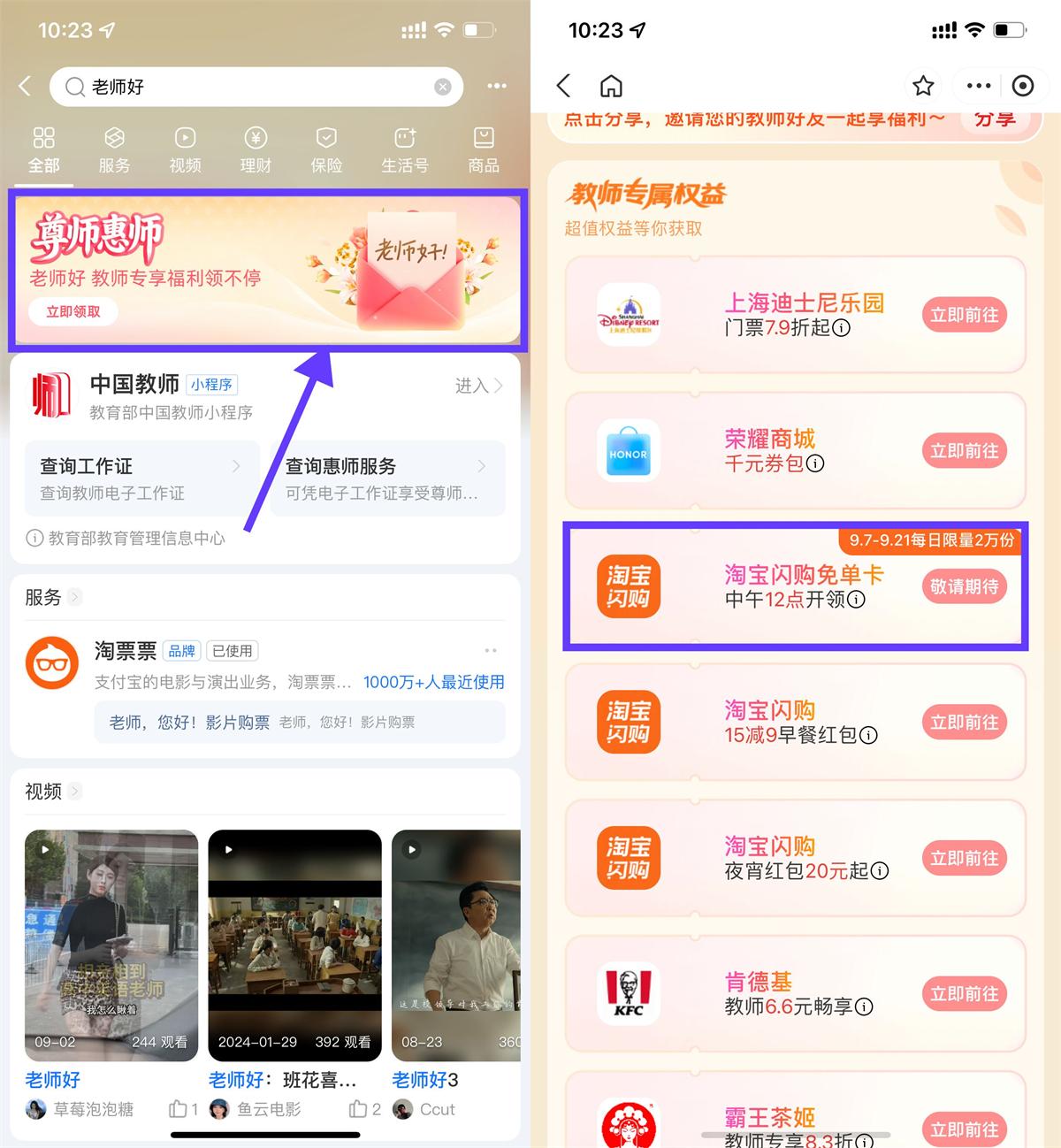实物活动 淘宝闪购教师每天抢2万份免单