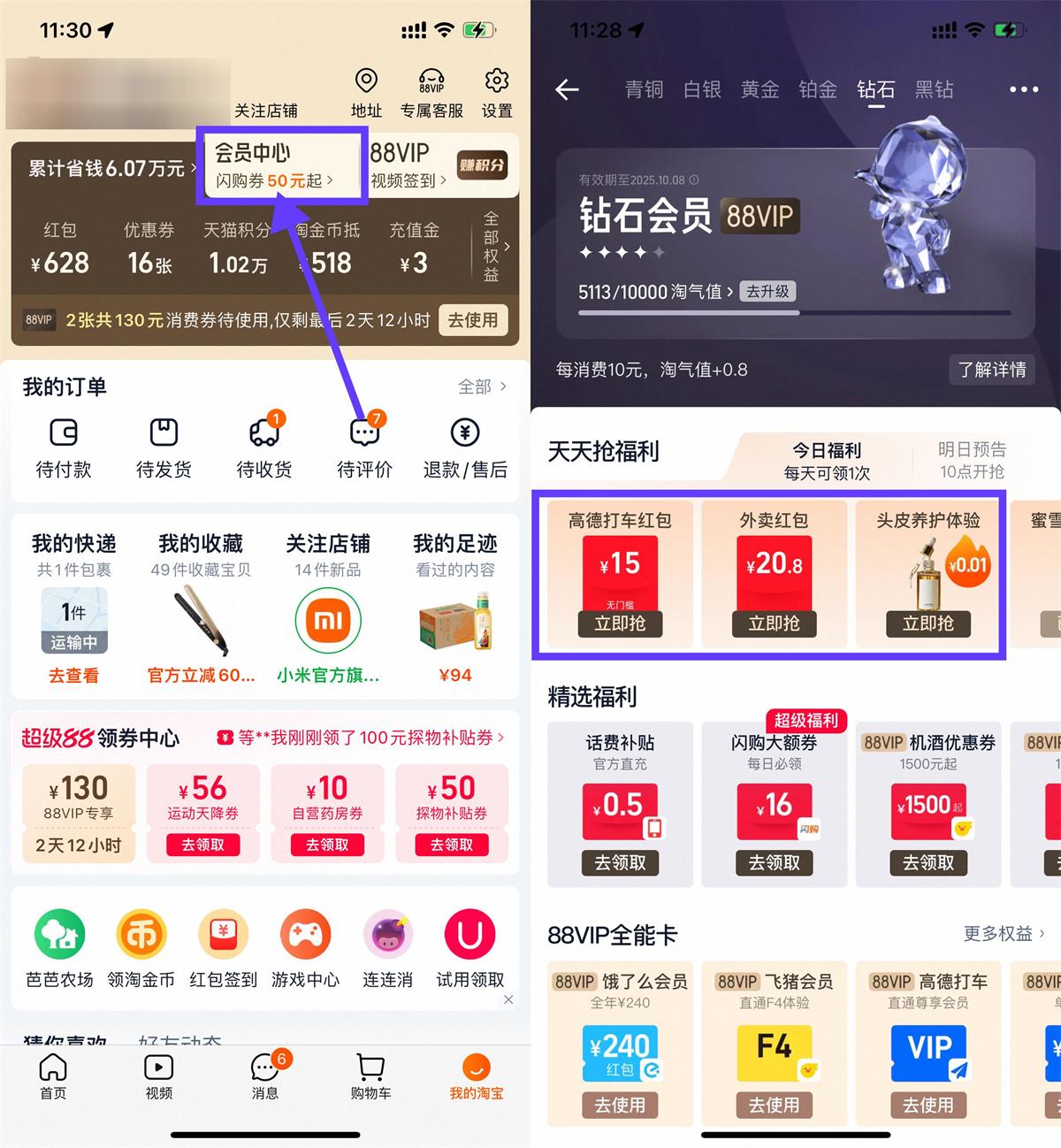 实物活动 淘宝钻石会员抢实物或外卖券