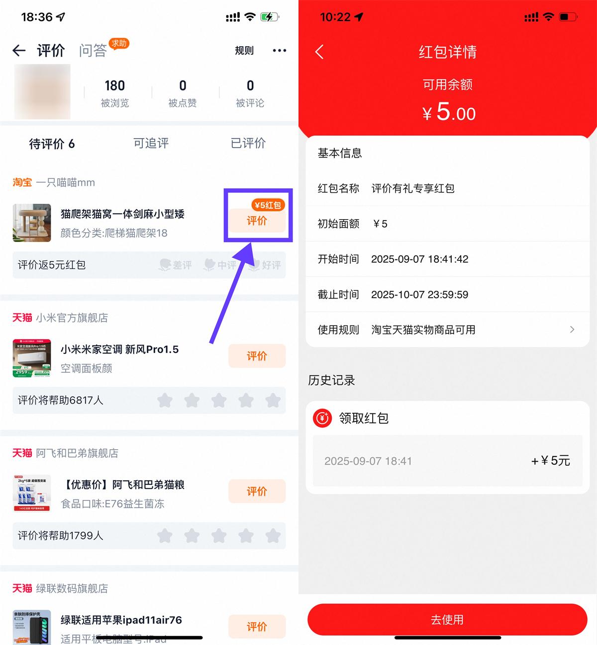 红包活动 淘宝评价有礼可得1~5亓红包