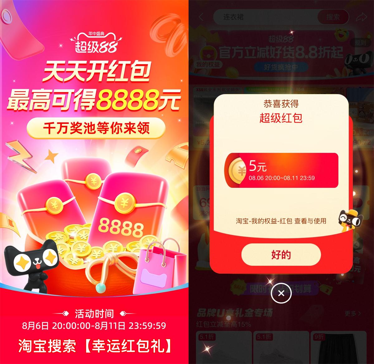 红包活动 淘宝88节来袭！每天抽最高8888元红包！
